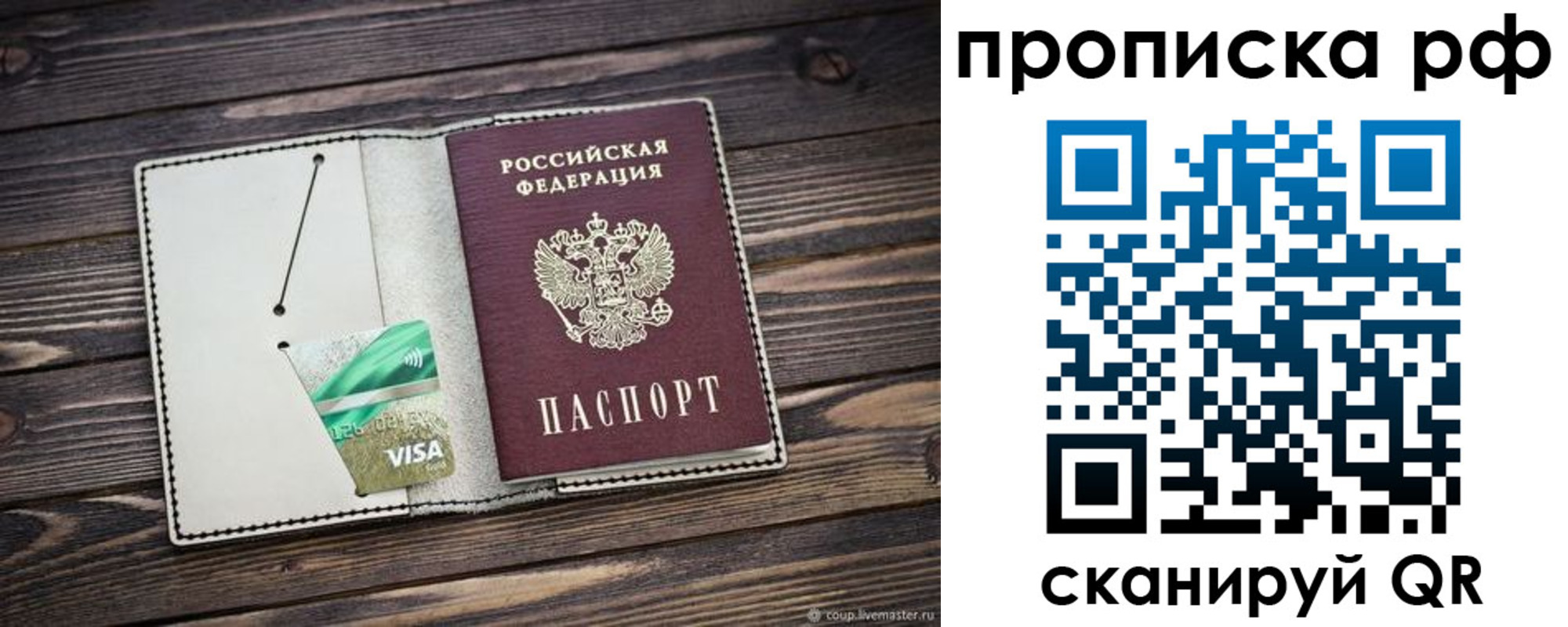 прописка законно в Нурлате